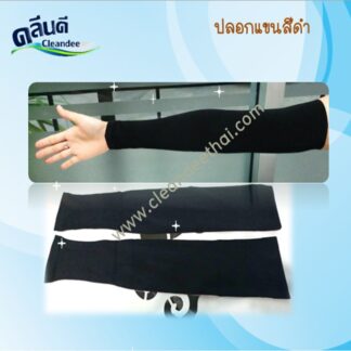 ปลอกแขน
