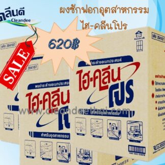 ผงซักฟอก