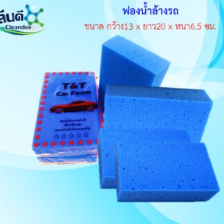 ฟองน้ำล้างรถ