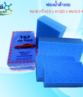 ฟองน้ำล้างรถ
