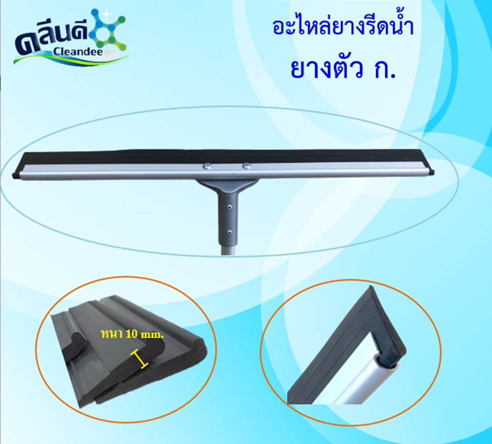 อะไหล่ยางรีดน้ำพื้น-ยางปาดน้ำพื้น ขนาด 16,18,20,24,30 นิ้ว - Image 2