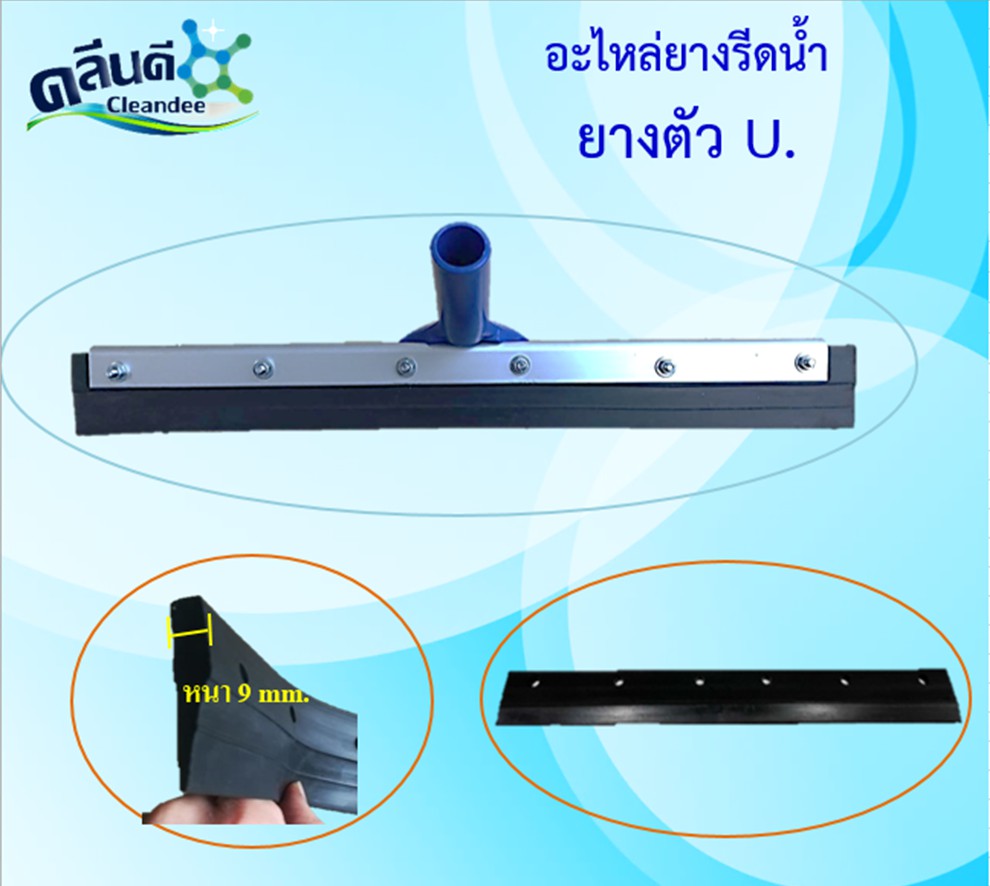 อะไหล่ยางรีดน้ำพื้น-ยางปาดน้ำพื้น ขนาด 16,18,20,24,30 นิ้ว - Image 5