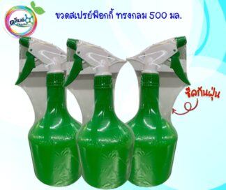 ขวดฟ๊อกกี้, ขวดสเปรย์ ขนาด 600-650 มิลลิลิตร