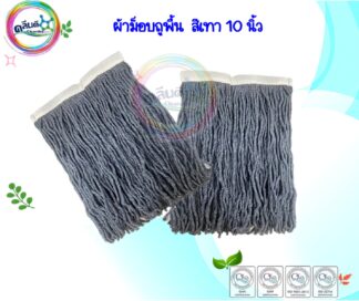 ผ้าม็อบถูพื้น สีเทา