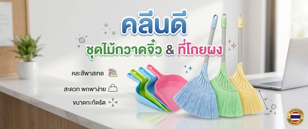 ชุดที่โกยผงเล็ก