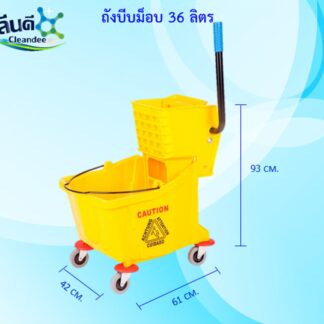 ถังบีบม็อบ 36 ลิตร