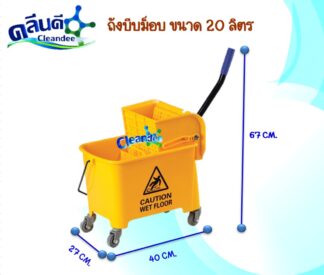 ถังบีบม็อบ 20 ลิตร