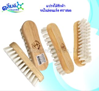 แปรงไม้ซักผ้าขนไนล่อนแข็ง ตราสมอ