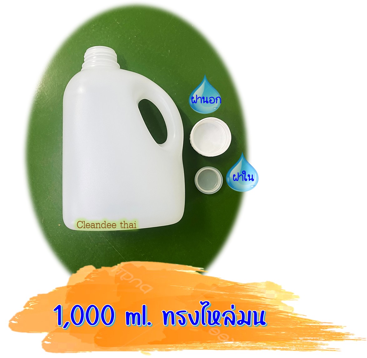 แกลลอน1,000มล.(1ลิตร) - Image 2