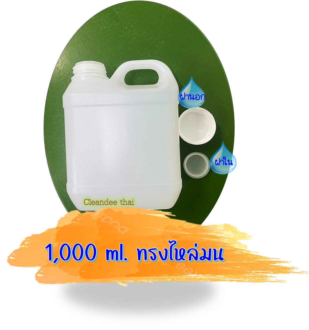 แกลลอน1,000มล.(1ลิตร) - Image 3