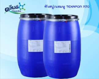 หัวสบู่/แชมพู TEXAPON N70