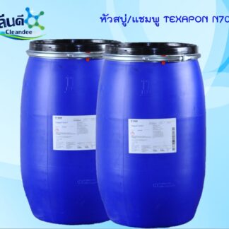หัวสบู่/แชมพู TEXAPON N70