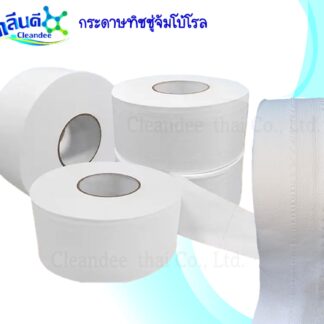 กระดาษชำระม้วนใหญ่ (จัมโบ้โรล)