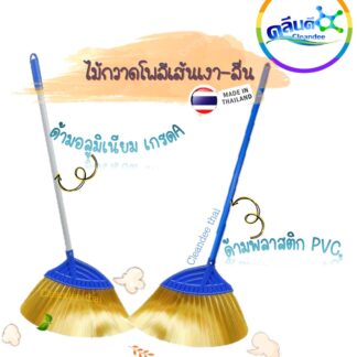 ไม้กวาดโพลีเส้นเงา-ลื่น