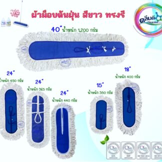 ผ้าม็อบดันฝุ่นสีขาว