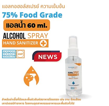 สเปรย์แอลกอฮอล์Alcohol75%v/v(Food Grade.) - Image 2