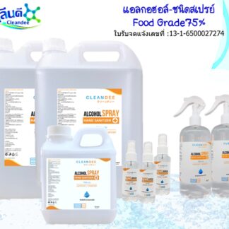 สเปรย์Alcohol75%(Food Grade.)