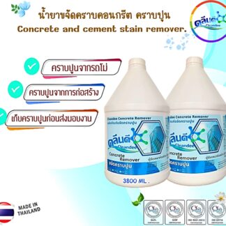 น้ำยาขจัดคราบปูน