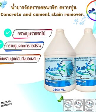 น้ำยาขจัดคราบปูน