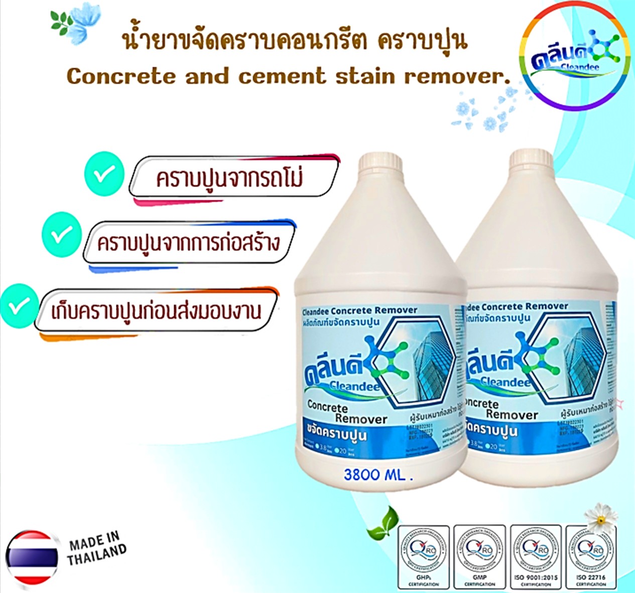 น้ำยาขจัดคราบปูน