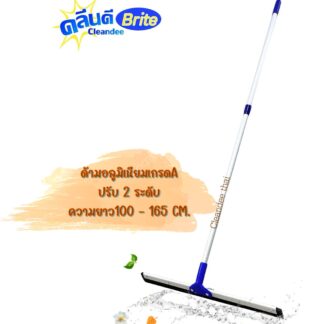 ไม้รีดน้ำพื้นด้ามปรับ2ระดับ