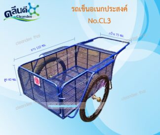 รถเข็นขยะ No.CL3