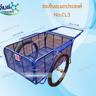 รถเข็นขยะ No.CL3