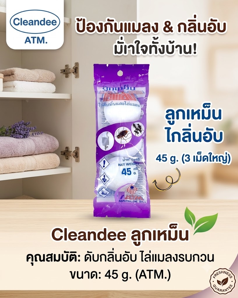 ลูกเหม็นดับกลิ่นATM.45g. - Image 3