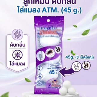 ลูกเหม็นดับกลิ่นATM.45g.