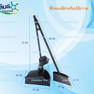 โกยผงมีฝาปิดพร้อมไม้กวาด