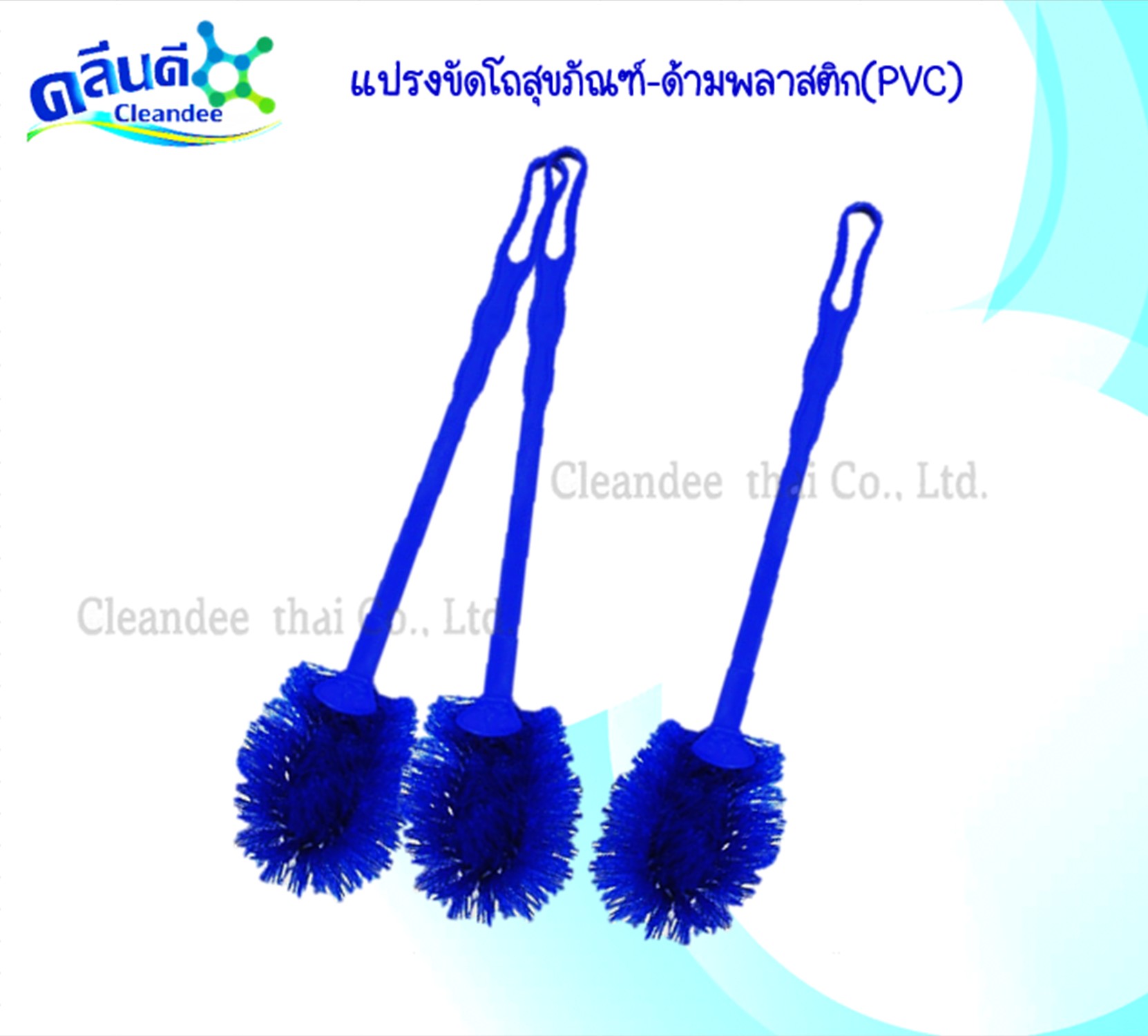 แปรงขัดโถสุขภัณฑ์BluePVC.