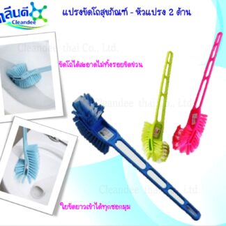 แปรงขัดโถสุขภัณฑ์(หัวแปรง2ด้าน)