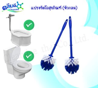 แปรงขัดโถสุขภัณฑ์PVC.(หัวกลม)