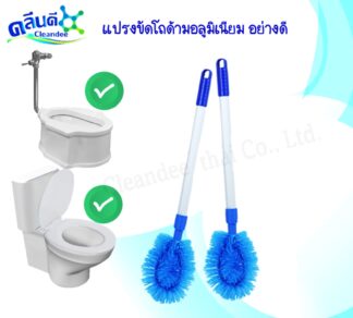 แปรงขัดโถส้ม(ด้ามอลูมิเนียม)