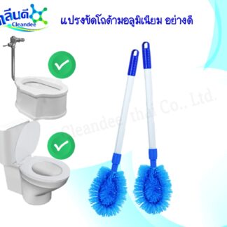 แปรงขัดโถสุขภัณฑ์ (ด้ามอลูมิเนียม)