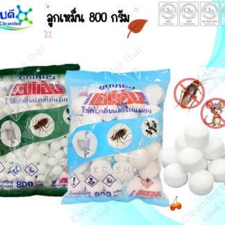 ลูกเหม็น 800 กรัม