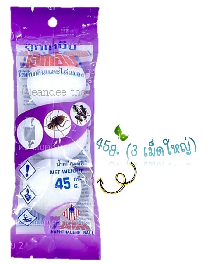 ลูกเหม็นดับกลิ่นATM.45g. - Image 2
