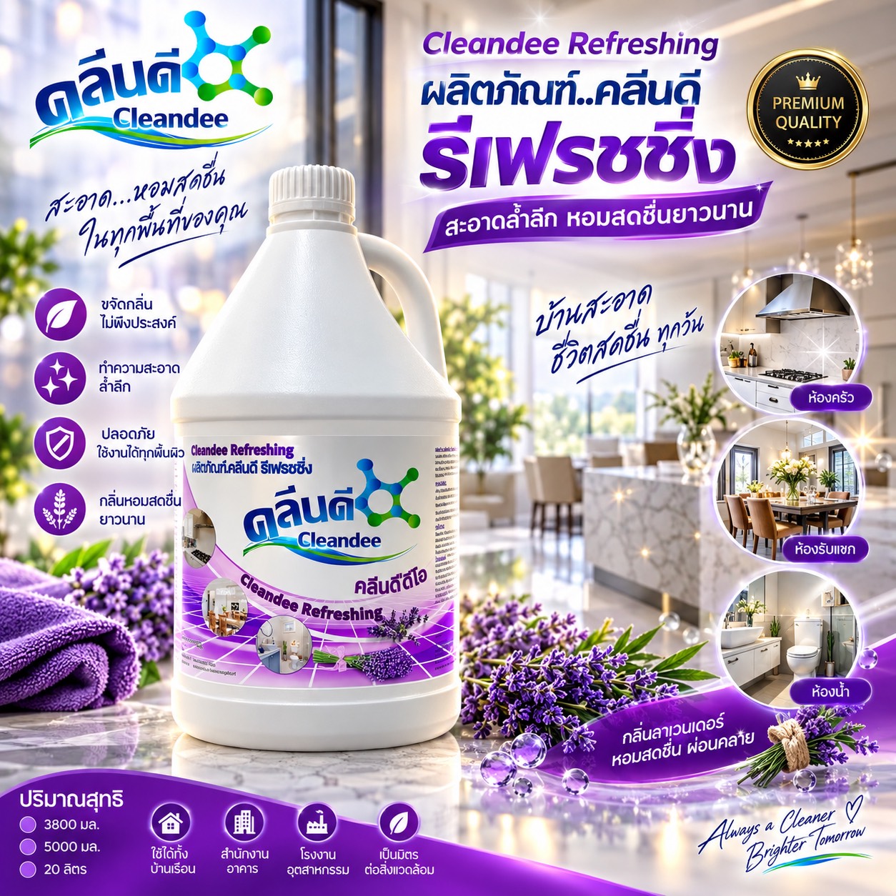 น้ำยารีเฟรชชิ่งดับกลิ่นไม่พึงประสงค์ - Image 2
