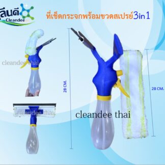 ชุดเช็ดกระจกขวดสเปรย์(ไม้เช็ดกระจกพร้อมขวดสเปรย์)