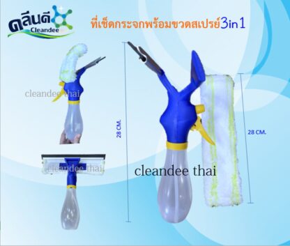 ชุดเช็ดกระจกขวดสเปรย์(ไม้เช็ดกระจกพร้อมขวดสเปรย์)