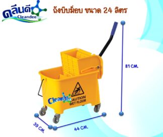 ถังบีบม็อบ 24 ลิตร