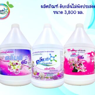 คลีนดี รีเฟรชชิ่งดับกลิ่นไม่พึงประสงค์ 3.8 ลิตร
