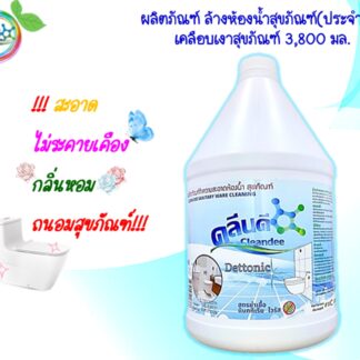 น้ำยาล้างห้องน้ำประจำวัน-เคลือบเงาสุขภัณฑ์