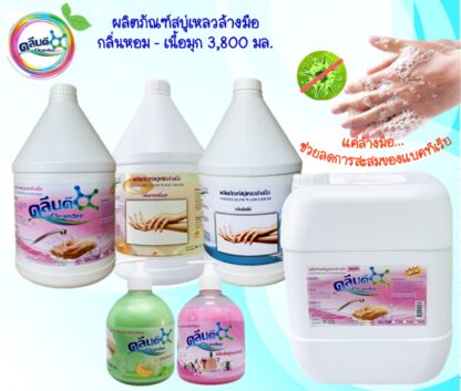 สบู่เหลวล้างมือกลิ่นหอม-เนื้อมุก