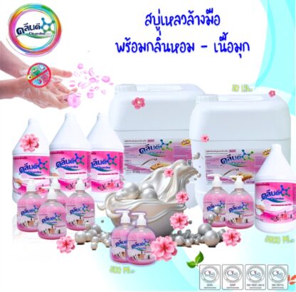 สบู่เหลวล้างมือกลิ่นหอม-เนื้อมุก - Image 2