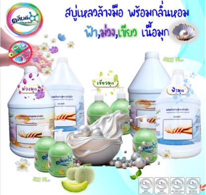 สบู่เหลวล้างมือกลิ่นหอม-เนื้อมุก - Image 3