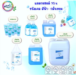 เจล Alcohol75%(ฟ้า-หอม)