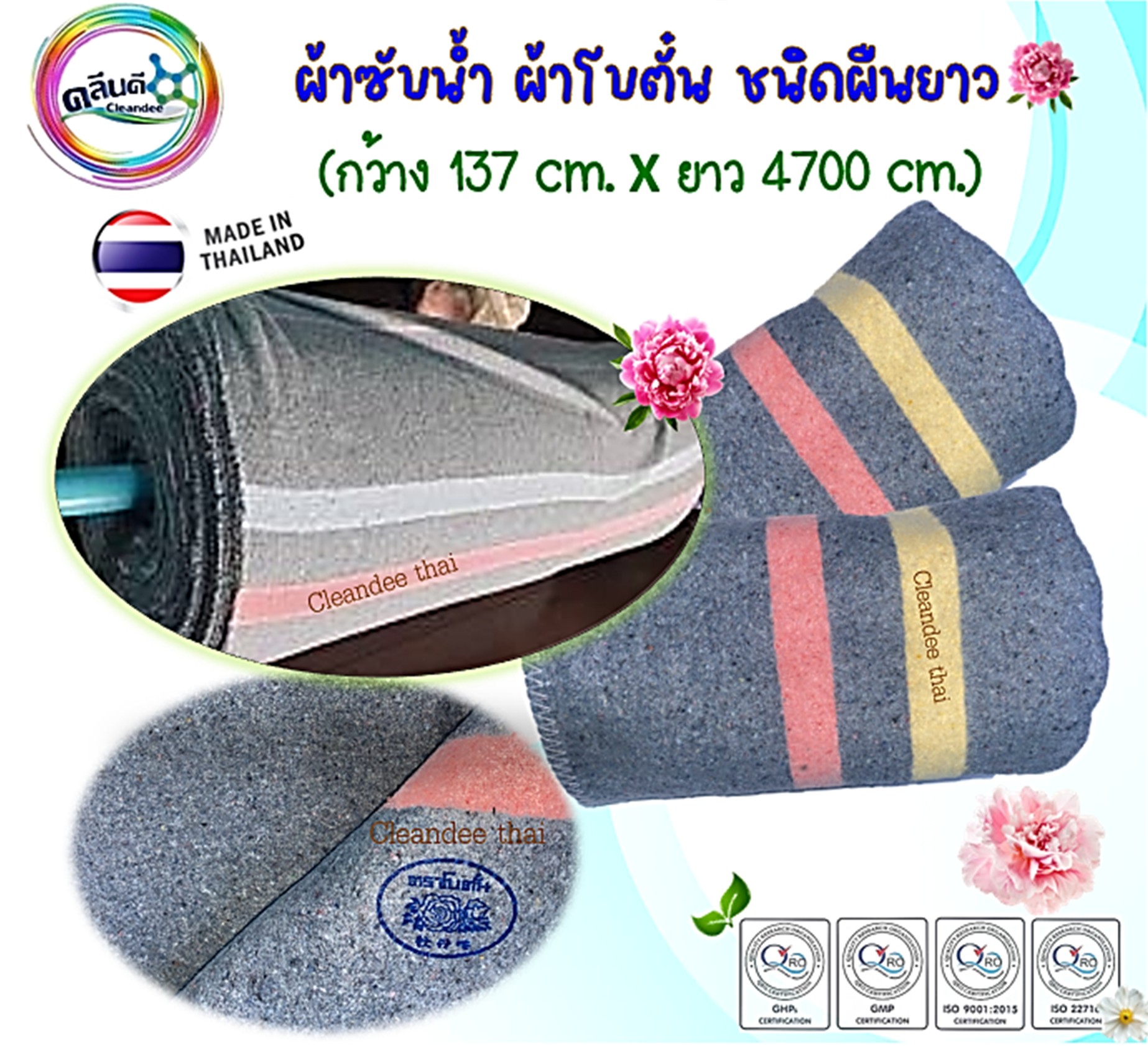 ผ้าซับน้ำ/ผ้าห่มโบตั๋น(ผืนใหญ่)