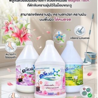น้ำยาถูพื้นประจำวัน-หอมฟุ้ง