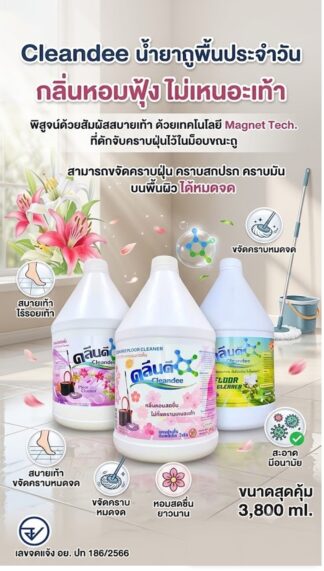 น้ำยาถูพื้นประจำวัน-หอมฟุ้ง